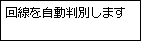 かんたんｾｯﾄｱｯﾌﾟ画面：回線を自動判別します