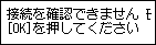 かんたんｾｯﾄｱｯﾌﾟ画面：接続を確認できません ﾓｼﾞｭﾗｰｹｰﾌﾞﾙ両端の接続を確認してください