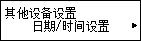 “其他设备设置”屏幕：选择“日期/时间设置”