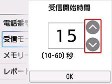 受信開始時間設定画面