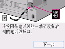 “简易设置”屏幕：选择“下一步”