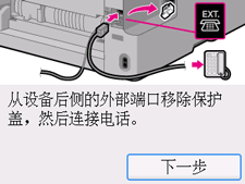 “简易设置”屏幕：选择“下一步”