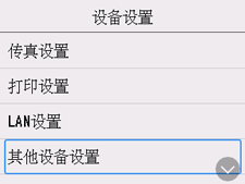 “设备设置”屏幕：选择“其他设备设置”