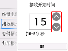 接收开始时间设置屏幕