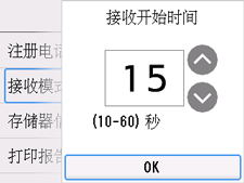 接收开始时间设置屏幕