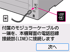 かんたんセットアップ画面：次へを選択