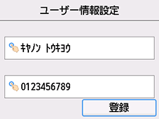 ユーザー情報設定確認画面