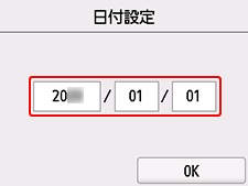 日付設定画面