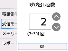 呼び出し回数設定画面