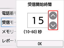 受信開始時間設定画面