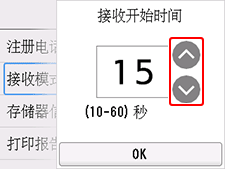 接收开始时间设置屏幕