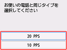 かんたんセットアップ画面:お使いの電話と同じタイプを選択してください