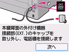 かんたんセットアップ画面：次へを選択