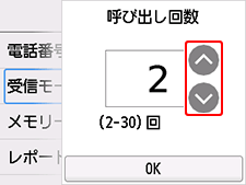 呼び出し回数設定画面