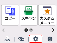 ホーム画面：セットアップを選択