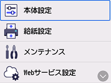 設定画面：本体設定を選択