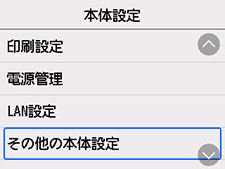 本体設定画面：その他の本体設定を選択