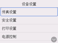 “打印机设置”屏幕:选择“传真设置”