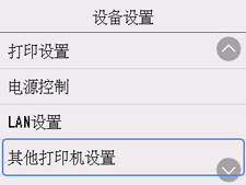 “设备设置”屏幕:选择“其他打印机设置”