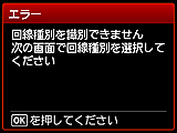 エラー画面：回線種別を識別できません