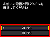 かんたんセットアップ画面：お使いの電話と同じタイプを選択してください