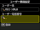 ユーザー情報設定画面