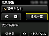 ファクス画面：機能一覧を選択