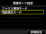 受信モード設定画面：詳細設定を選択