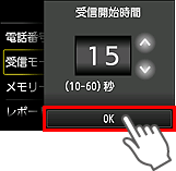 受信開始時間設定画面