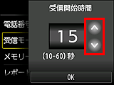 受信開始時間設定画面