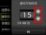 接收开始时间设置屏幕