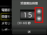 受信開始時間設定画面