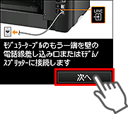 かんたんセットアップ画面：次へを選択