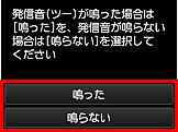 かんたんセットアップ画面：発信音(ツー)が鳴った場合は[鳴った]を、発信音がならない場合は[鳴らない]を選択してください