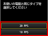 かんたんセットアップ画面：お使いの電話と同じタイプを選択してください