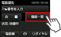 ファクス画面：機能一覧を選択