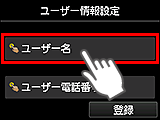 ユーザー情報設定画面