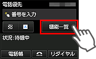 ファクス画面：機能一覧を選択