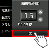受信開始時間設定画面