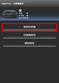 應用程式設定螢幕