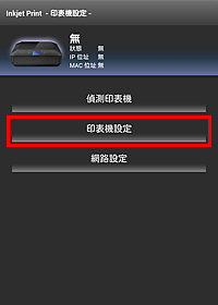 應用程式設定螢幕