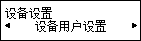 “设备设置”屏幕：选择“设备用户设置”