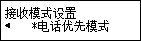 “接收模式设置”屏幕：选择“电话优先模式”