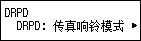 DRPD屏幕：选择“DRPD: 传真响铃模式”