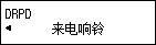 DRPD屏幕：选择“来电响铃”