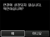 연결 화면: 연결이 설정되지 않습니다