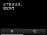 連接螢幕：將不設定連接