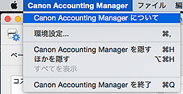 図：Accounting Managerメニュー