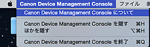 図：Device Management Consoleメニュー