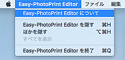 図：Easy-PhotoPrint Editorメニュー